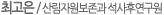 최고은 / 산림자원보존과 석사후연구원