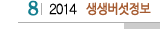 8 2014 생생버섯정보