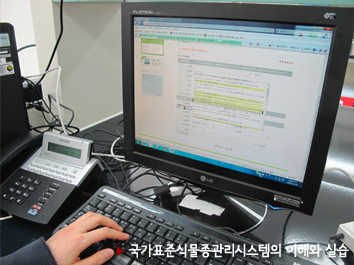 ▶ 국가표준식물종관리시스템의 이해와 실습 