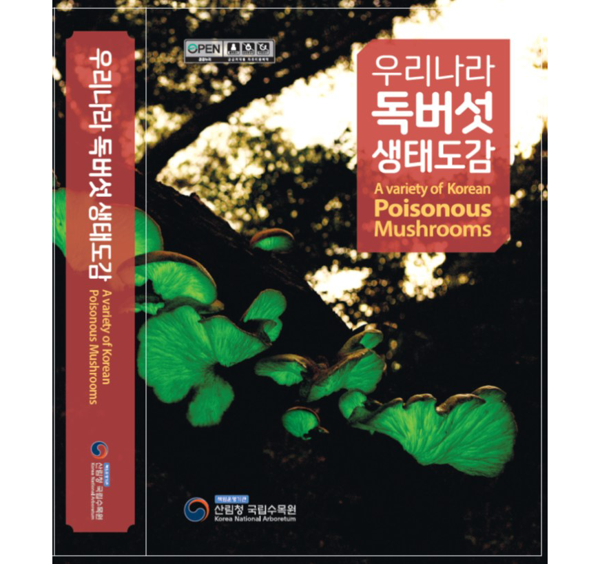 버섯도감
