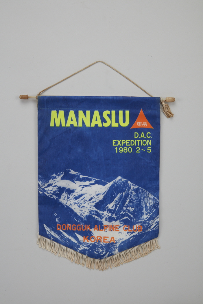 2020년 하반기 국립산악박물관 기획전 &lt;영혼의 땅 마나슬루, 빛나는 산 가셔브룸&gt; 이미지3