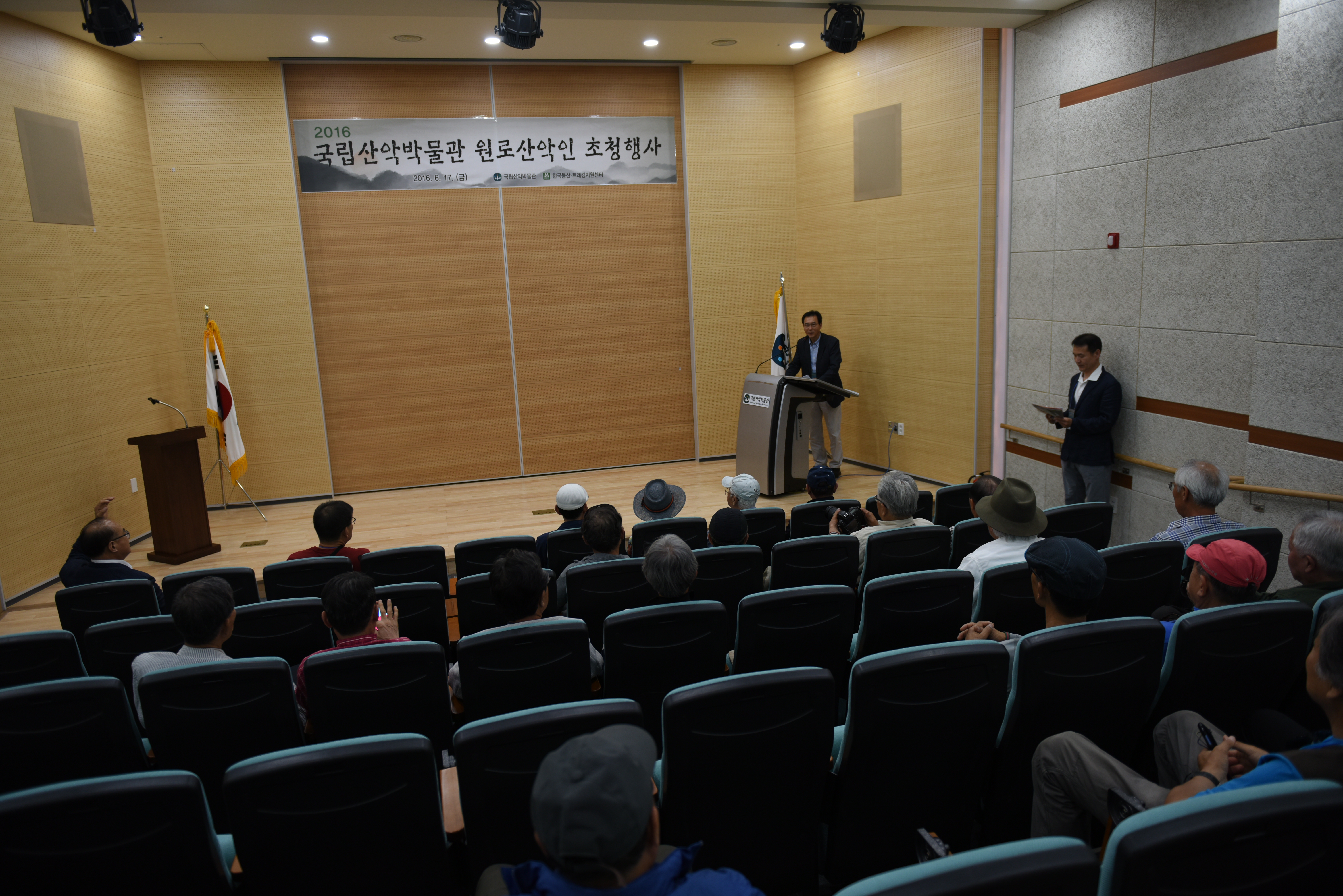 국립산악박물관, ‘2016년도 원로산악인 초청 행사’ 개최