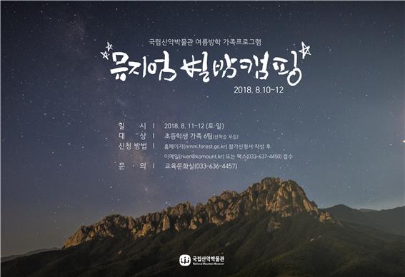 2018 뮤지엄 별밤캠핑 참가자 모집