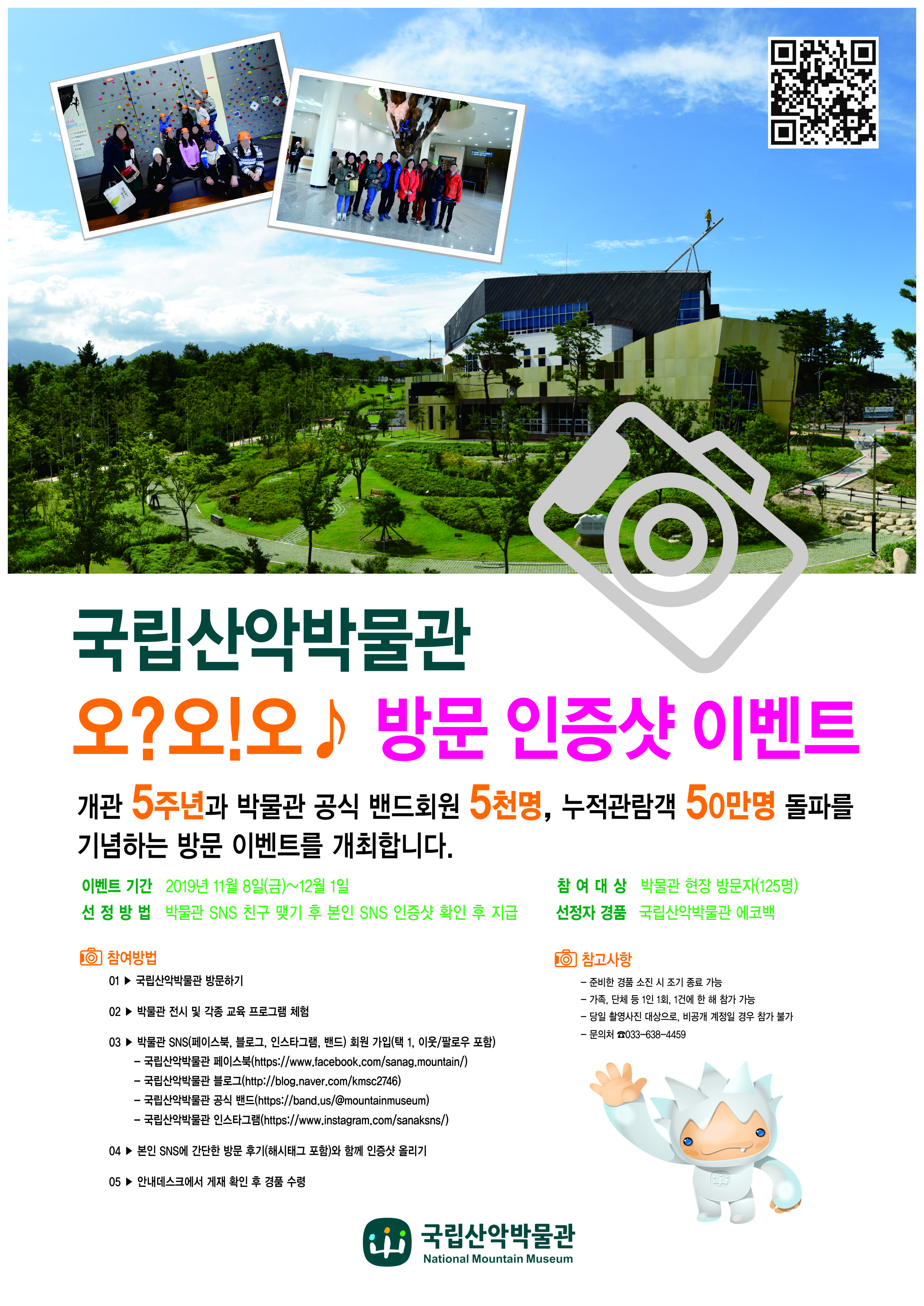 박물관 방문 인증샷 이벤트 개최(11.8~12.1)