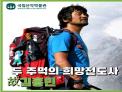 2023년 국립산악박물관 기증자 소장품展 - 1화, 두 주먹의 희망전도사...